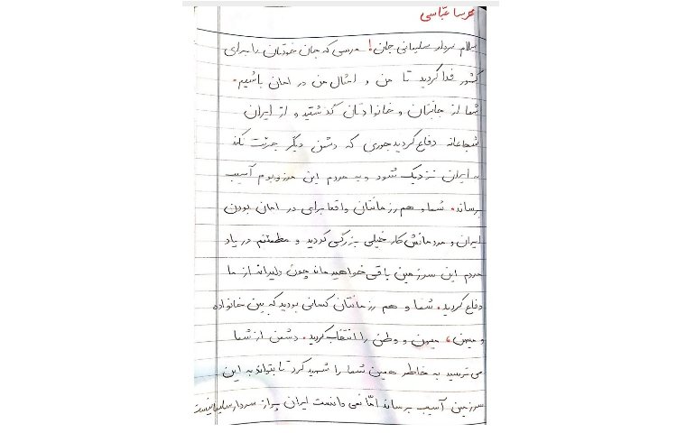 آثار ارسالی از دانش آموزان در شهادت سردار سلیمانی 1