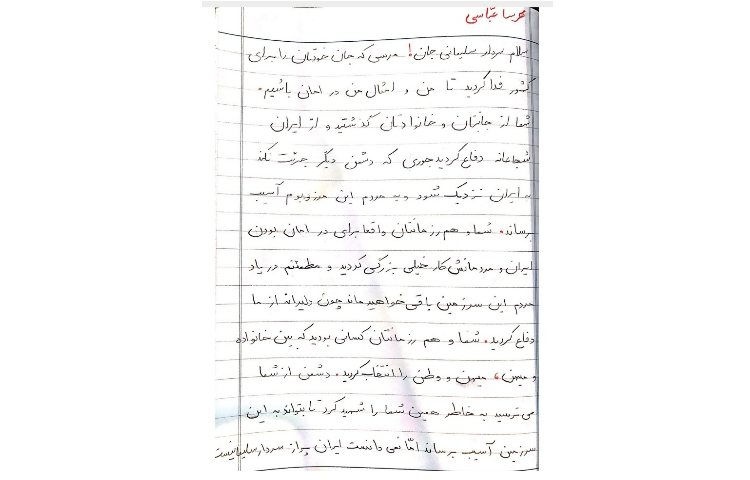 آثار ارسالی از دانش آموزان در شهادت سردار سلیمانی 1