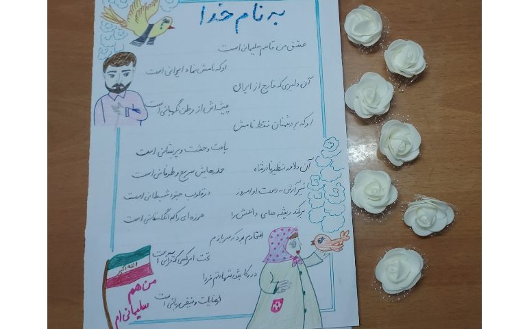 آثار ارسالی از دانش آموزان در شهادت سردار سلیمانی 3