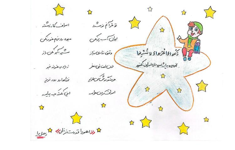 آثار برگزیده مرحله درون مدرسه ای مسابقه پرسش مهر 9