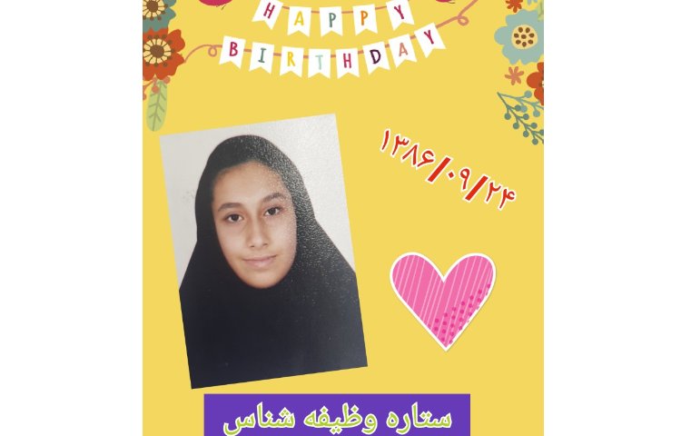 آذرماهی ها تولدتان مبارک