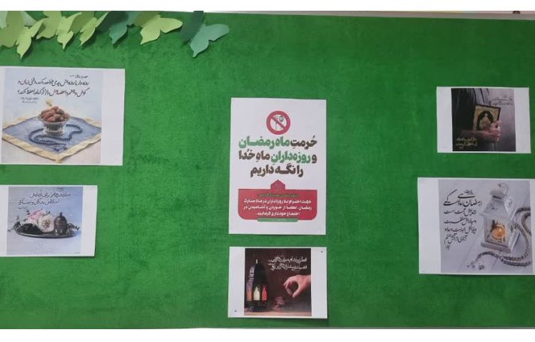 آذین بندی فضای مدرسه و برد به مناسبت ماه مبارک رمضان 2