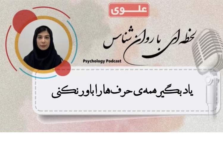 آرامش یعنی یاد بگیری همه‌ی حرف‌ها رو باور نکنی. 1