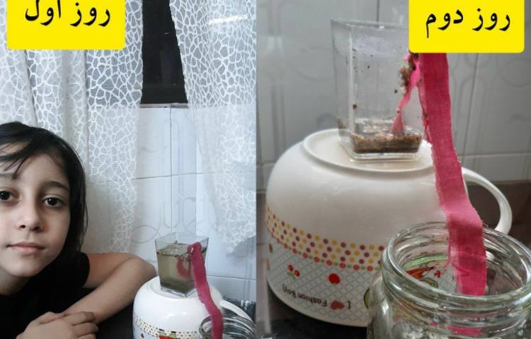 آزمایش تصفیه آب در پایه دوم (درس علوم) 1