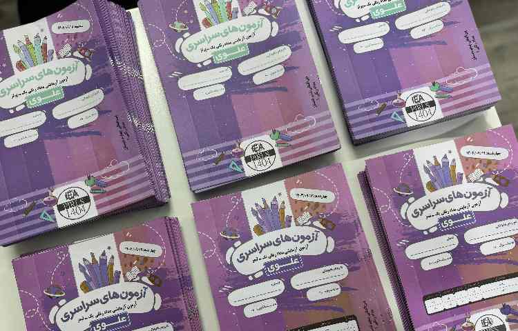 آزمون بین المللی تیمز و پرلز 2