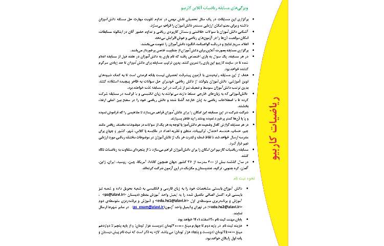 آزمون بین المللی کاریبو 2