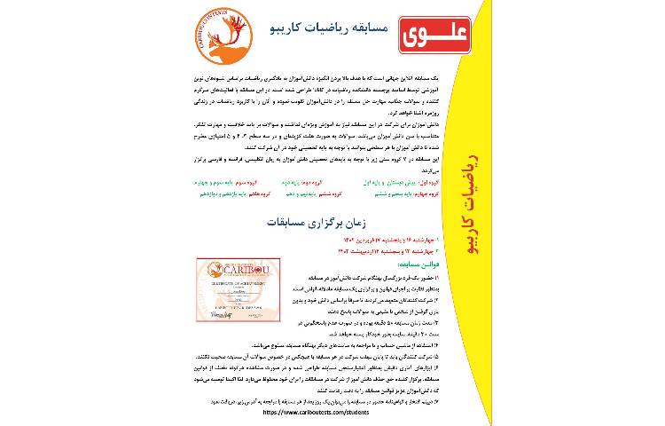 آزمون بین المللی کاریبو