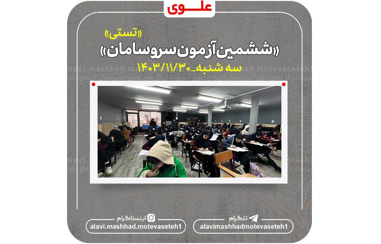 آزمون سروسامان6 1