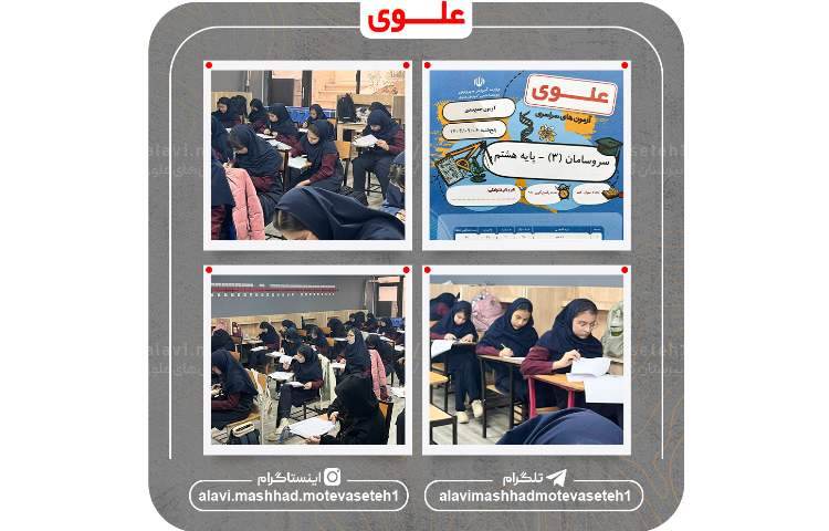 آزمون سر و سامان 3 2