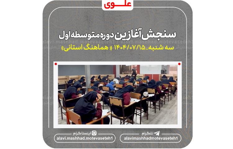 آزمون سنجش آغازین 2