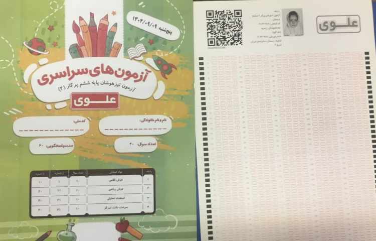 آزمون شبیه ساز تیزهوشان 2