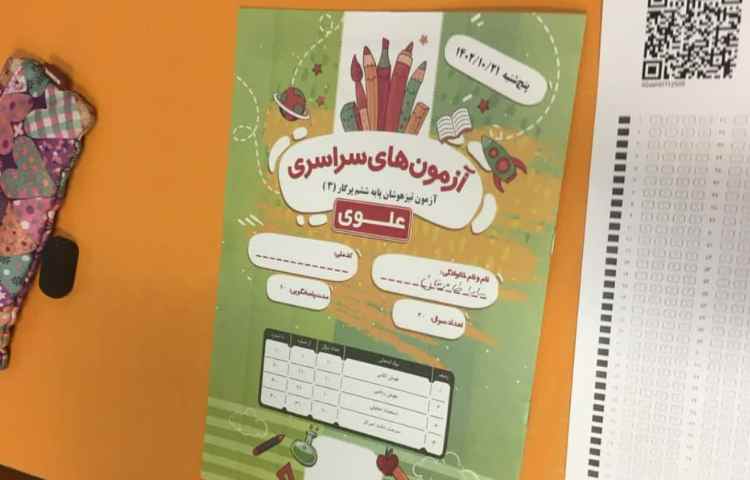 آزمون شبیه ساز تیزهوشان 4