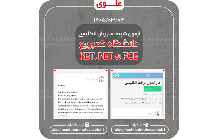 آزمون شبیه ساز زبان انگلیسی دانشگاه کمبریج 1