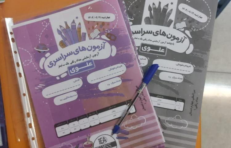 آزمون مدادرنگی 1 1