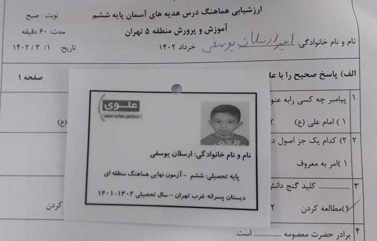 آزمون نهایی منطقه ای پایه ششم دبستان علوی شعبه غرب 13