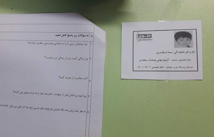 آزمون نهایی منطقه ای پایه ششم دبستان علوی شعبه غرب 14