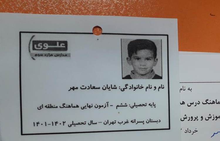 آزمون نهایی منطقه ای پایه ششم دبستان علوی شعبه غرب 3