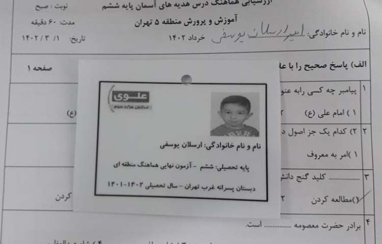 آزمون نهایی منطقه ای پایه ششم دبستان علوی شعبه غرب 9