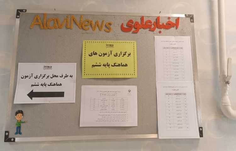 آزمون های هماهنگ پایه ششم 13