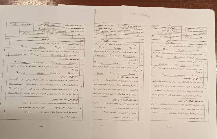 آزمون های هماهنگ پایه ششم 14