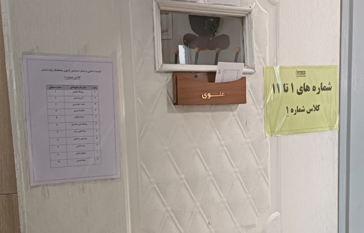 آزمون های هماهنگ پایه ششم 16