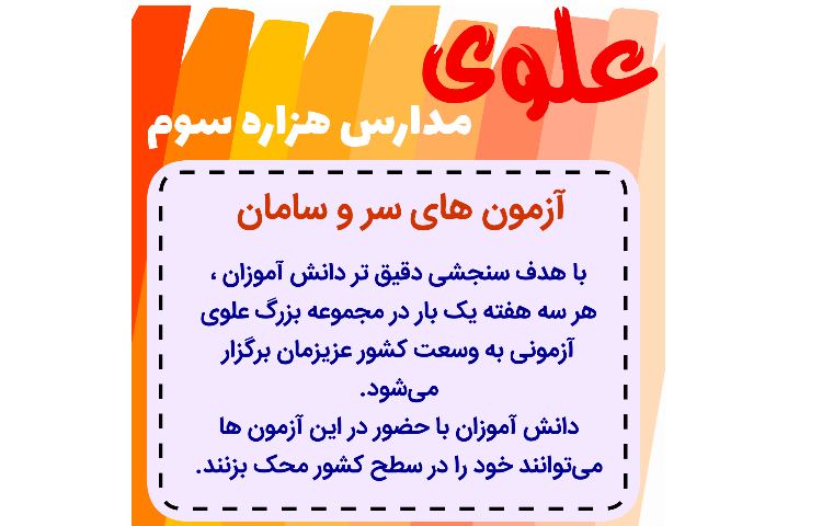 آزمون های کشوری علوی