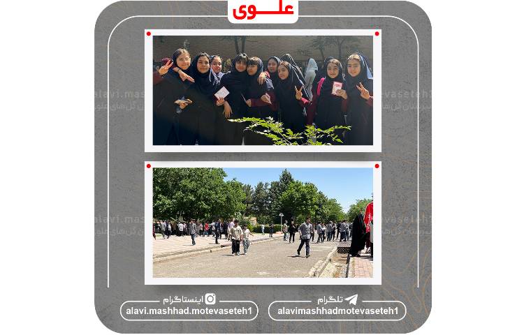 آزمون ورودی مجموعه مدارس علوی 3