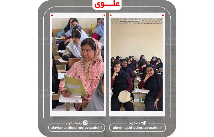 آزمون ورودی مجموعه مدارس علوی 8