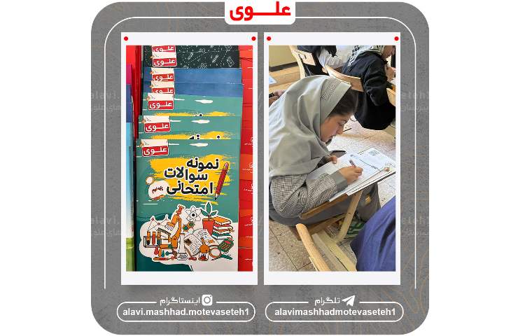 آزمون ورودی مجموعه مداری علوی 10