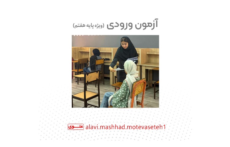 آزمون ورودی 1