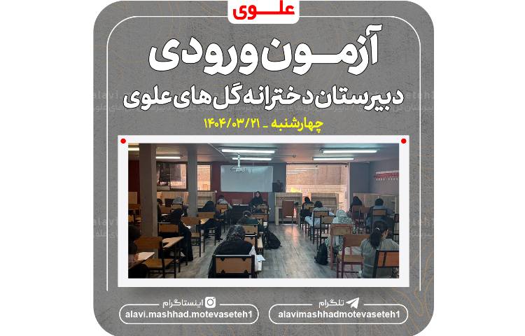 آزمون ورودی 2