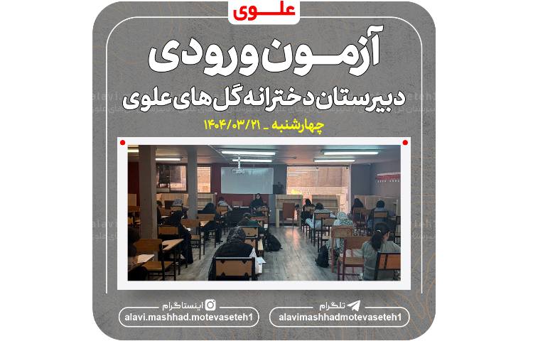 آزمون ورودی 2