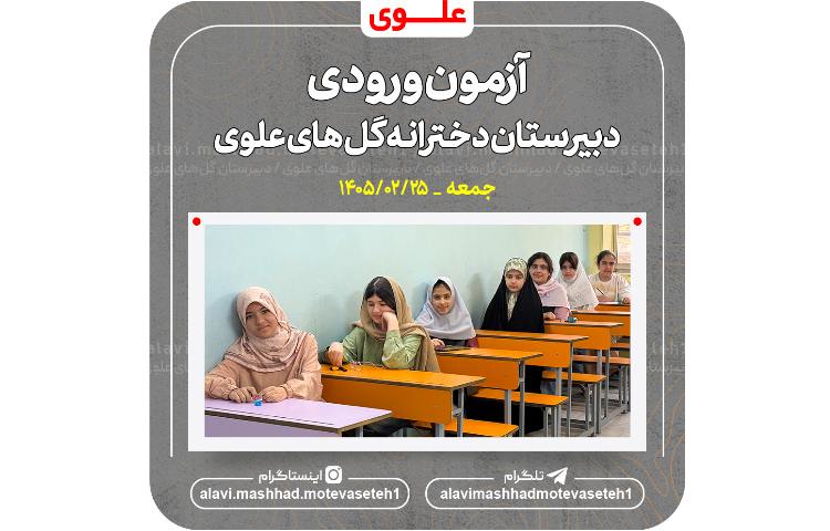 آزمون ورودی 2