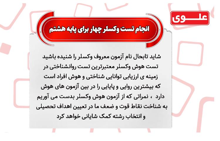 آزمون وکسلر 2 1