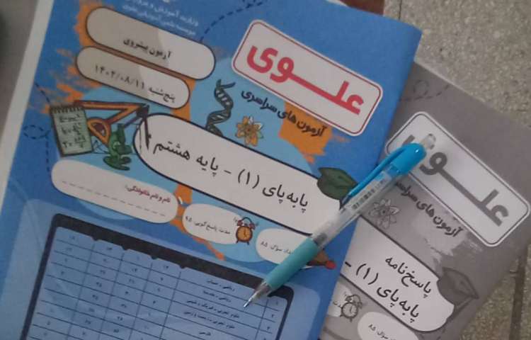 آزمون پابه پا 2