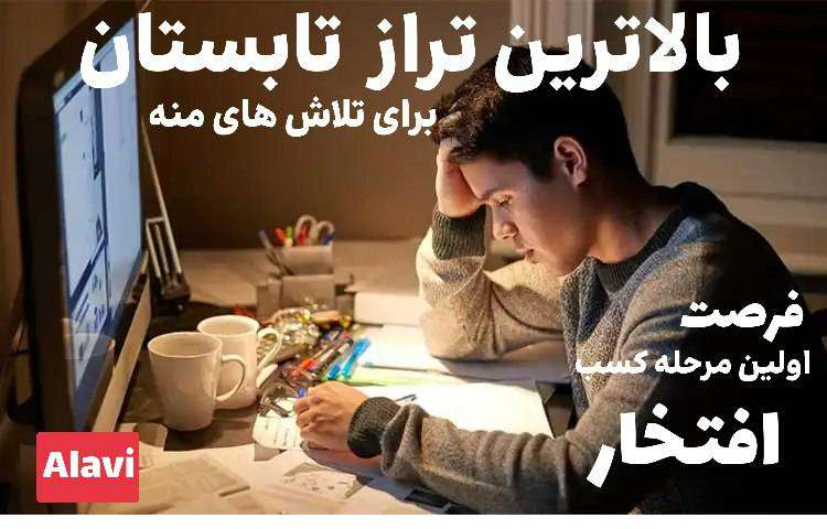 / آزمون پایانی تابستان