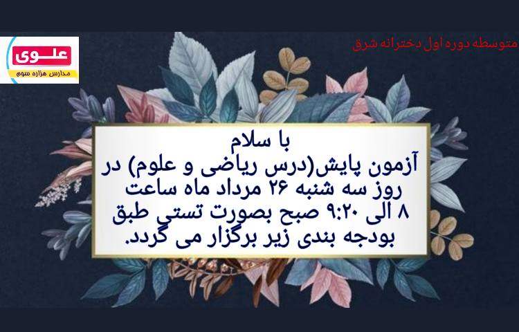 آزمون پایش نهم