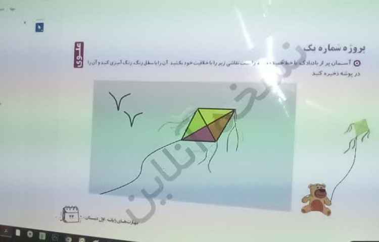 آسمانی با بادبادک در رایانه 1