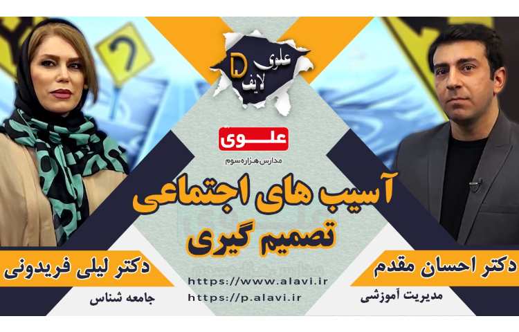 آسیب های اجتماعی