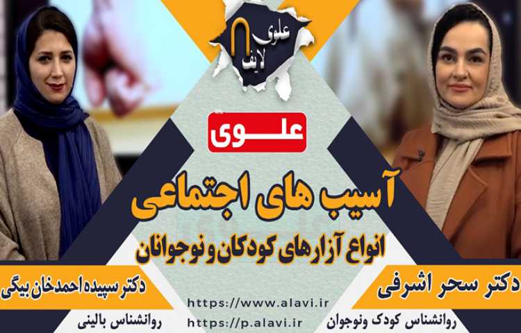 آسیب های اجتماعی