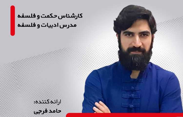 آشتی باش (کارشناس حکمت و فلسفه) 1