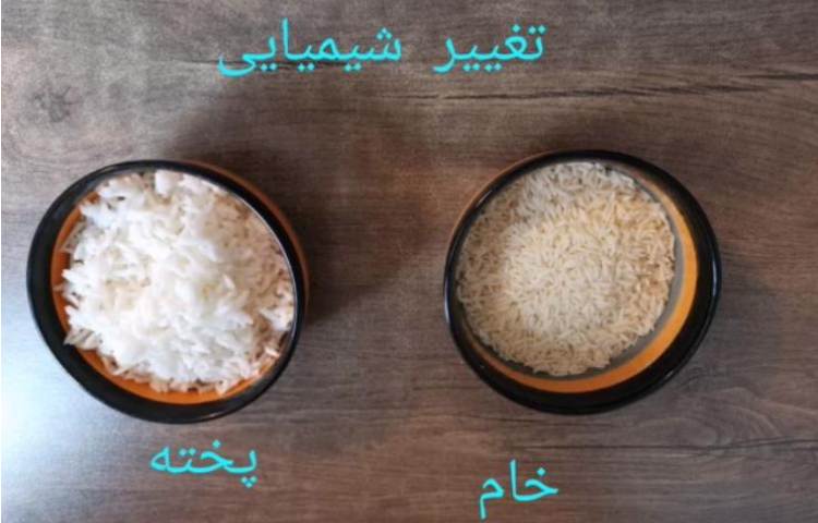 آشنایی با تغییرات فیزیکی و شیمیایی 4