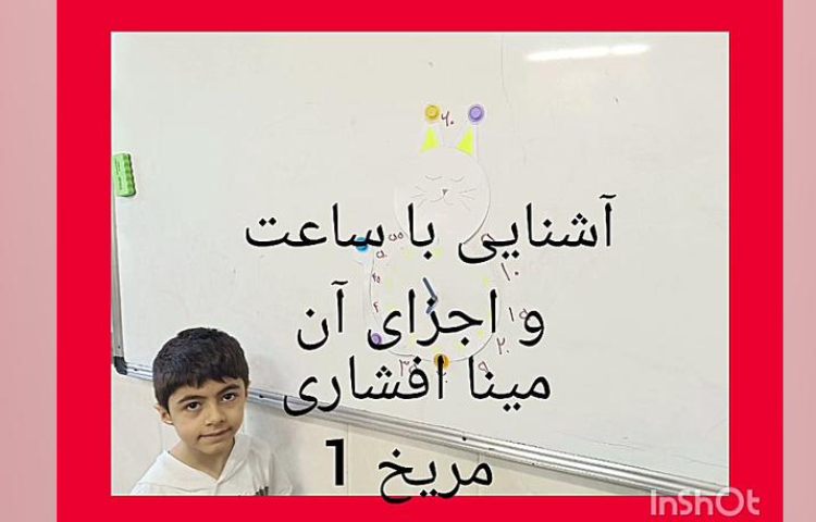 آشنایی با ساعت و اجزای آن