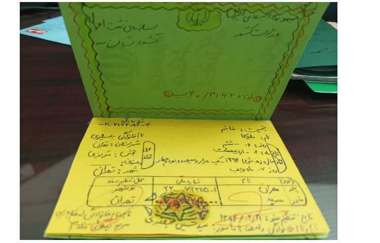 آشنایی با شناسنامه 2