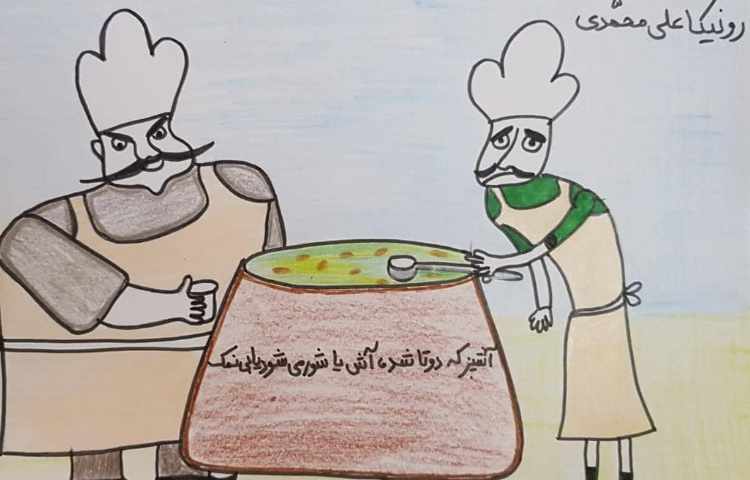 آشنایی با ضرب المثل "آشپز که دو تا شد آش یا شور میشه یا بی نمک" و کاربرد آن در زندگی 1