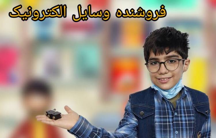 آشنایی با مشاغل پایه دوم دبستان 7