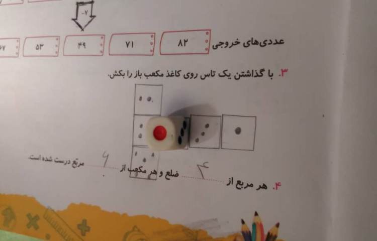 آشنایی با مکعب و گسترده ی آن و کاربرد آن در زندگی 4