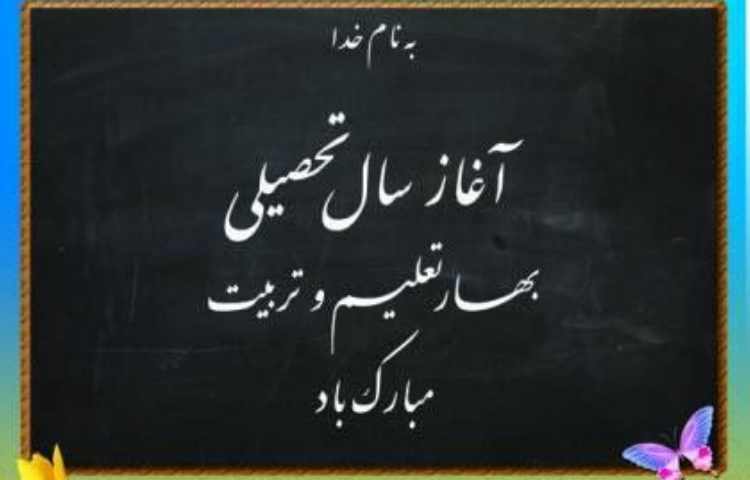 آغازین سال جدید 1