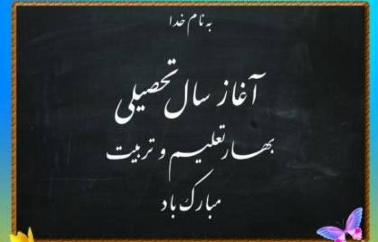 آغازین سال جدید 1