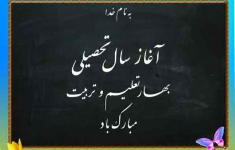 آغازین سال جدید 5